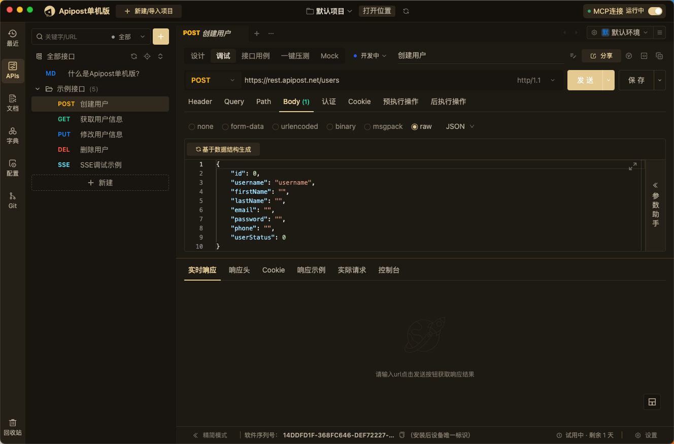 Apipost 单机版深色模式的接口设计与调试工作台