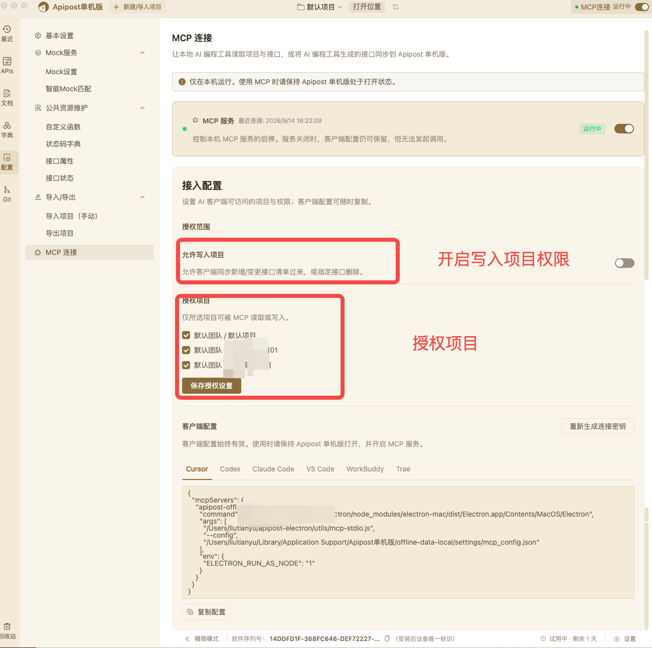 MCP 连接配置