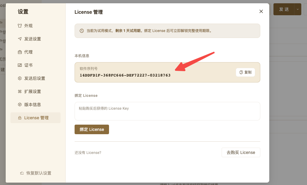 License 管理中的序列号